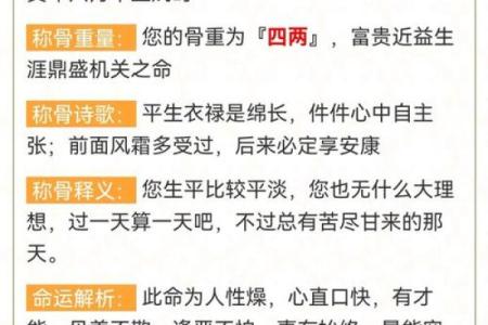 八字称骨表解析：如何根据骨重推算你的命运运势
