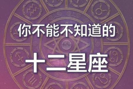 揭开星座日期的神秘面纱