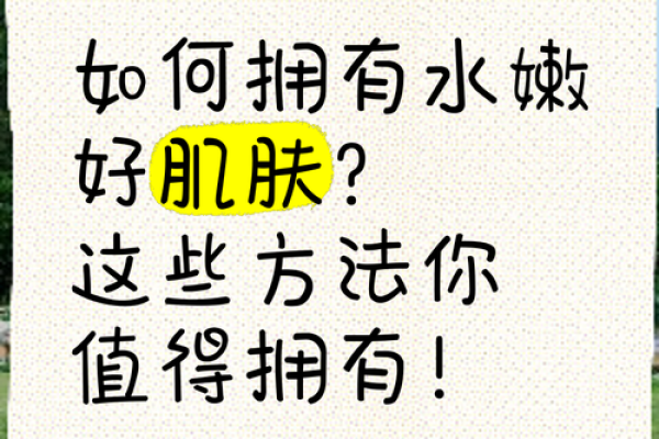 八字补水技巧,打造水嫩光滑肌肤 八字补水技巧,打造水嫩光滑肌肤