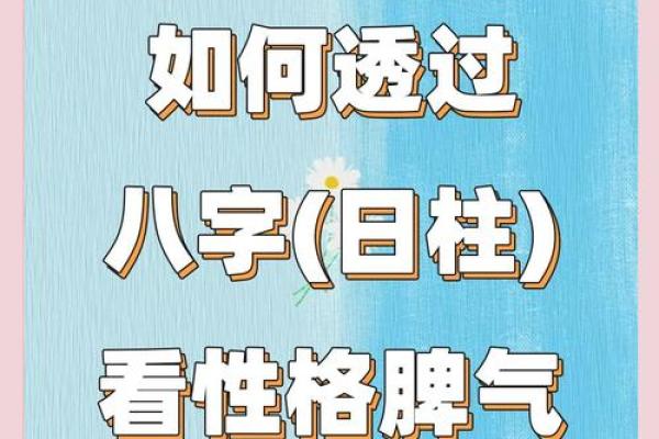 八字测算：揭示你命运的秘密，了解人生的关键转折点