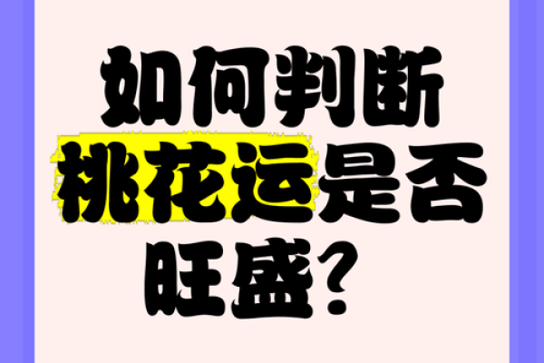 女命桃花运弱,如何调整命运迎接好运 女命桃花运弱,如何调整命运迎接好运