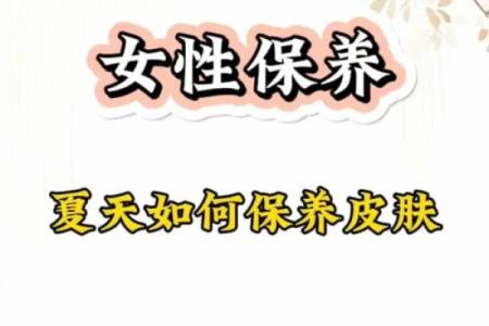 八字补水技巧，打造水嫩光滑肌肤