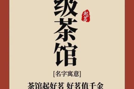 茶店名字推荐，让你的茶馆更具吸引力