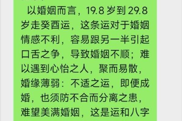 八字爱情宣言：如何通过命理走向幸福