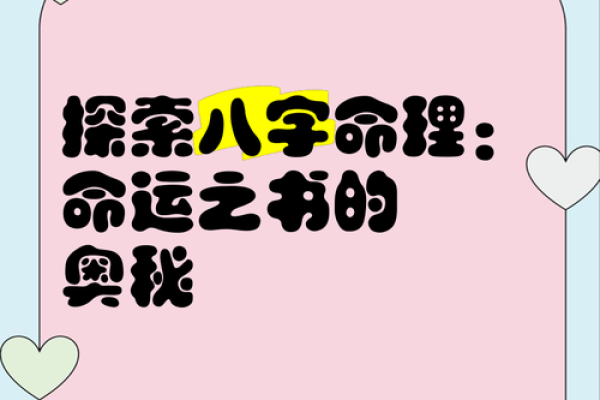探索八字奥秘：免费测试助你揭开命运的面纱