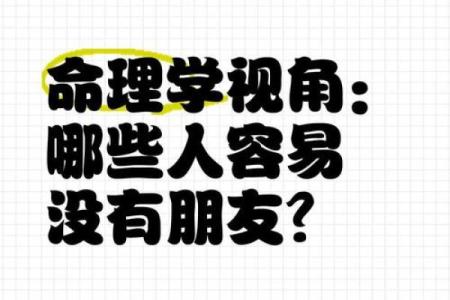 眼睛八字揭示你的人际关系，别再忽视