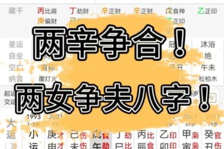 暗合八字揭秘：如何影响你的事业与感情运势