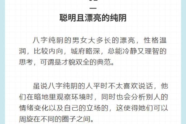 纯阴命格的特点与命运解析 纯阴命格的特点与命运解析