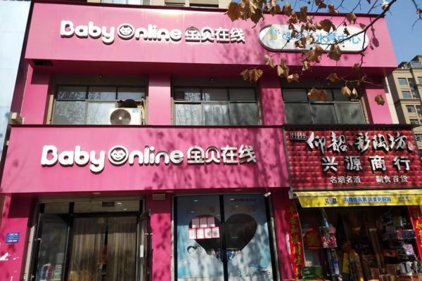 宝宝店名字大全 为您的店铺找到独特标识 宝宝店名字大全 为您的店铺找到独特标识