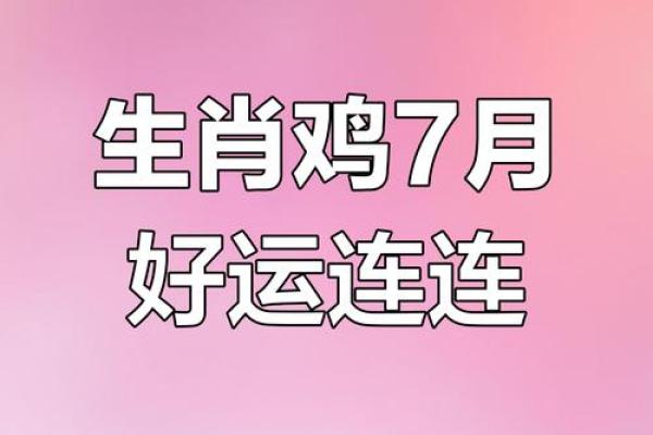鸡年每月财运运程揭秘:如何把握每个月的财富机会 鸡年每月财运运程揭秘:如何把握每个月的财富机会