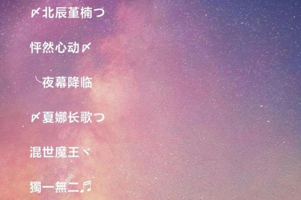 QQ霸气名字大全,助你成为社交圈焦点 QQ霸气名字大全,助你成为社交圈焦点