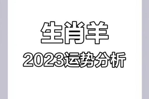 属羊人每月运势详解 属羊人每月运势详解