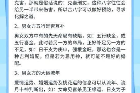 八字测婚：如何通过八字看婚姻的命运走向