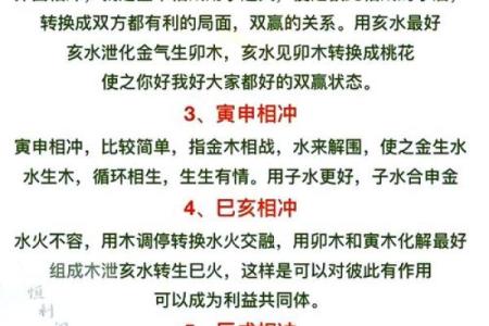 避免生辰八字相冲的秘诀，你知道吗？