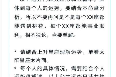 星座运势导航：解锁的星座运程与生活指引