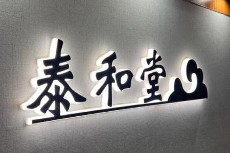按摩店取名字的艺术与策略