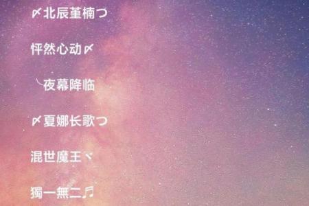 QQ霸气名字大全，助你成为社交圈焦点