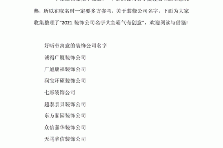 创意十足的设计装修公司名字精选大全