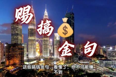 从八字看亿万富翁的财富轨迹，你也能做到！