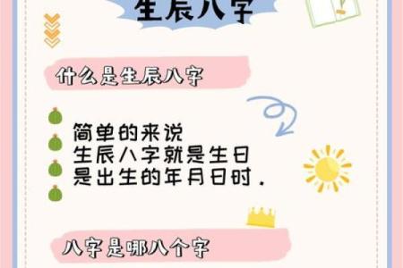 不懂生辰八字？这几个步骤教你轻松查看！