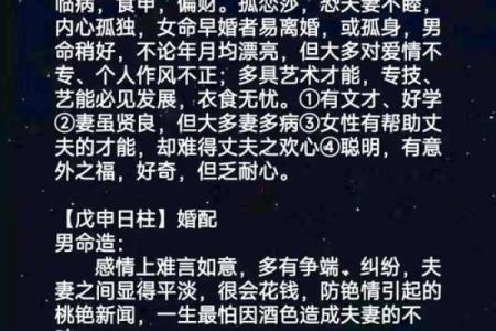甲子日柱婚姻如何才能持久和谐