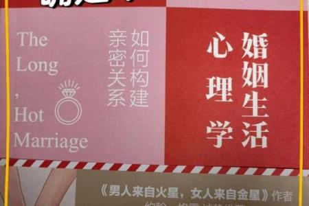 甲子姻缘解密：如何让婚姻生活更加和谐？