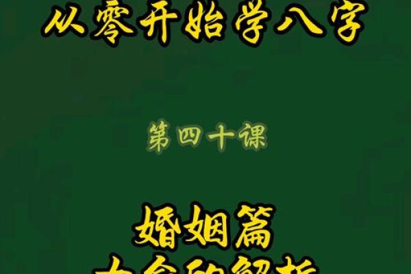 八字与婚姻:从四柱八字看你未来的爱情走向 八字与婚姻:从四柱八字看你未来的爱情走向