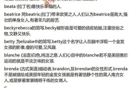 常见英语女性名字及其含义解析
