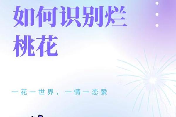 男命双桃花,如何在情感困扰中找到内心平衡 男命双桃花,如何在情感困扰中找到内心平衡
