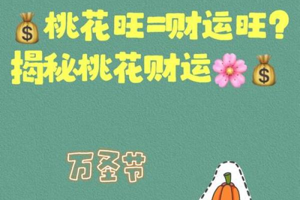 打造招财桃花风水让你的生活更加顺利 打造招财桃花风水让你的生活更加顺利