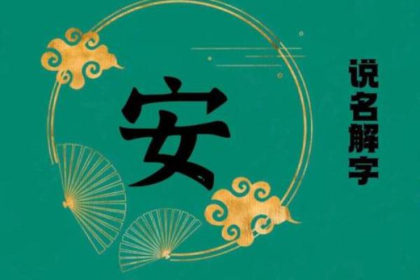 安字寓意深远的男孩名字精选大全