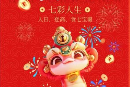 农历如何抓住这一天的好运与财富？