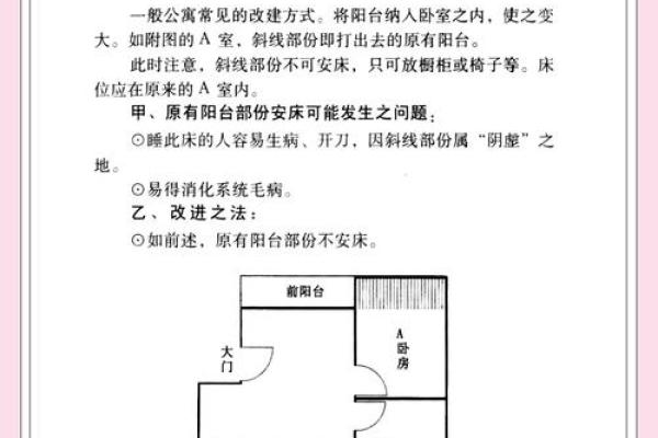 办公室床铺摆放风水影响及调整方法