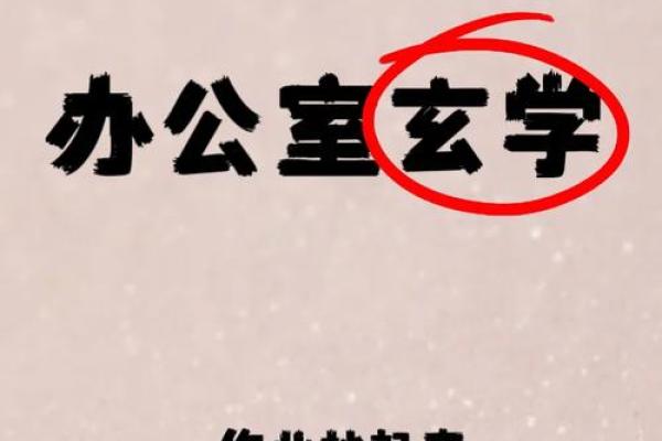 办公室风水不佳的解决方法与调整技巧 办公室风水不佳的解决方法与调整技巧