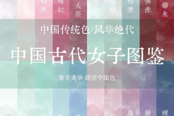 从古代女性名字看古代社会与文化的传承