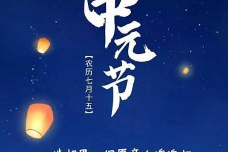 农历七月十五，如何安度这一天？必知的宜忌大全