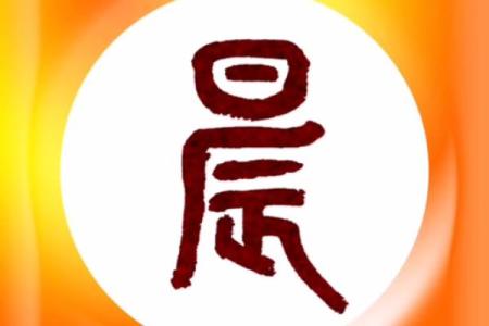 晨光映照未来：带晨字的公司名字创意大全