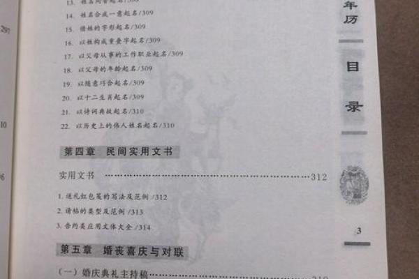 中华万年历大全：穿越时空的历史秘籍