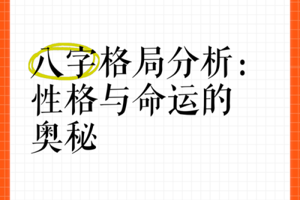 八字软与个人性格的关系探讨 八字软与个人性格的关系探讨