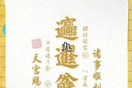 打造招财风水布阵，让财运滚滚而来
