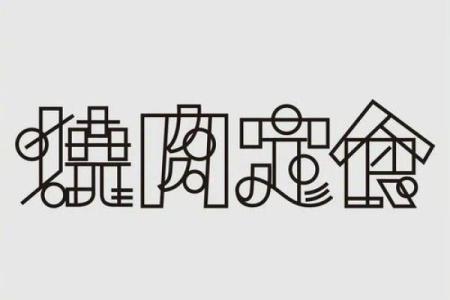 创意十足的三字设计公司命名灵感大全