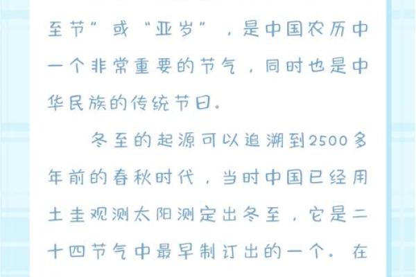 你知道冬至是农历几月几日吗？一文告诉你