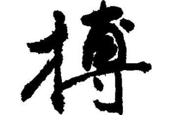 搏字五行属什么?探究其背后的深层含义 搏字五行属什么?探究其背后的深层含义