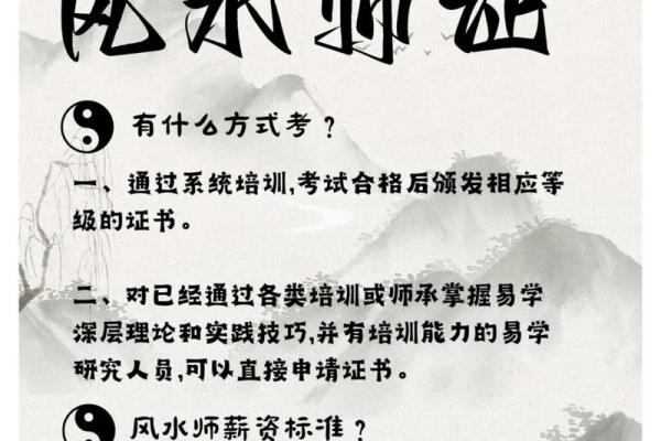 成为合格风水师的必备条件和证书要求 成为合格风水师的必备条件和证书要求