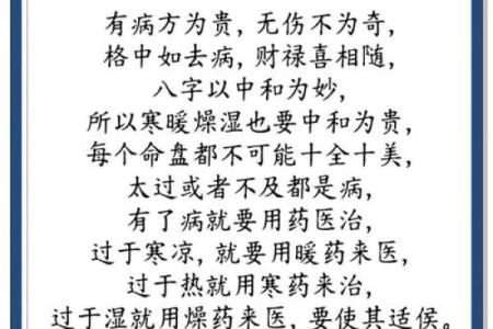 八字病的真正原因是什么？如何通过八字调理健康
