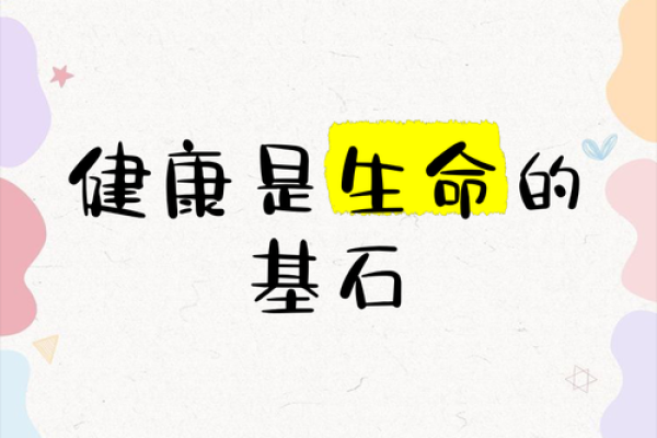 财源广进是健康生活的基石 财源广进是健康生活的基石