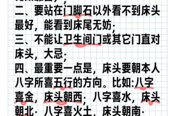 办公室床位摆放风水注意事项及其影响解析 办公室床位摆放风水注意事项及其影响解析