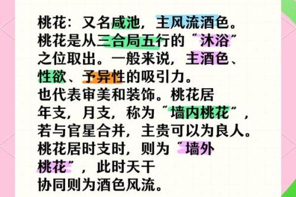 倒插桃花出现在生辰八字里,如何破解这一情感难题? 倒插桃花出现在生辰八字里,如何破解这一情感难题?