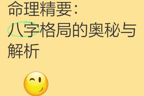 八字格局解读:揭示命运走向的关键因素 八字格局解读:揭示命运走向的关键因素