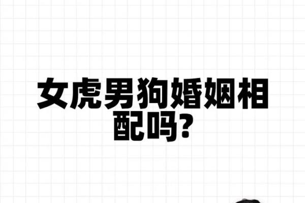 猴女虎男配对解析:如何在差异中找到和谐 猴女虎男配对解析:如何在差异中找到和谐